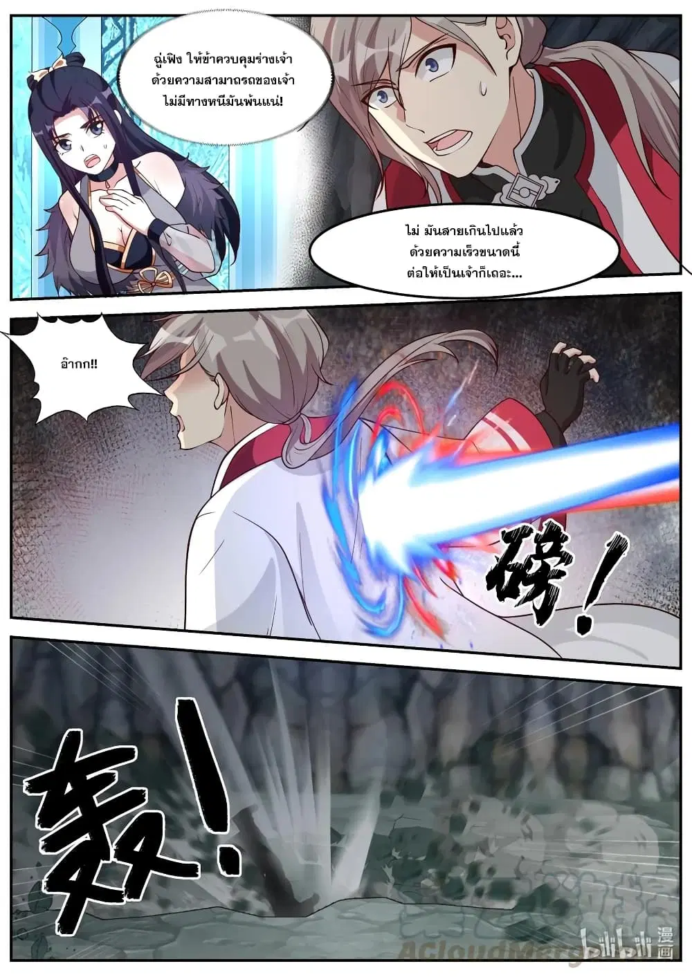 Martial God Asura ตอนที่ 268 หน้า 7