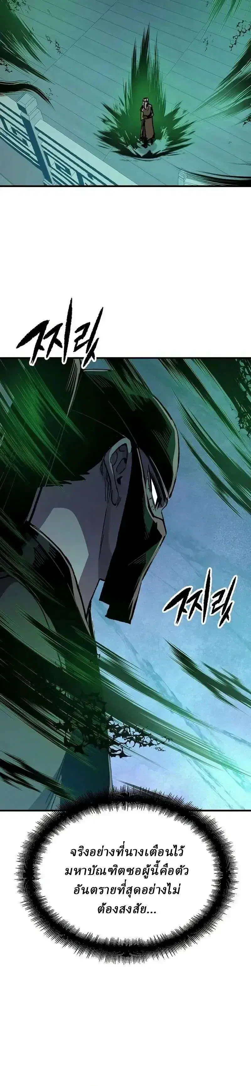 Reborn As The Heavenly Demon ตอนที่ 130 หน้า 36