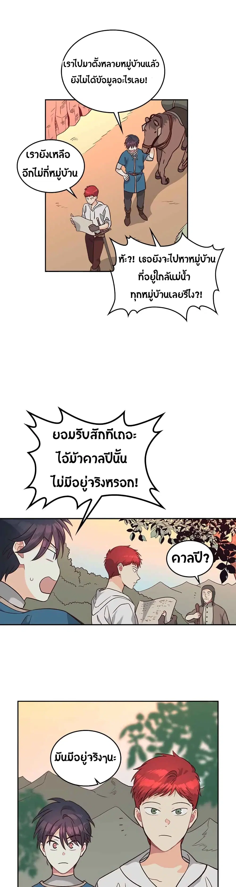 The Knight and Her Emperor ตอนที่ 19 หน้า 28