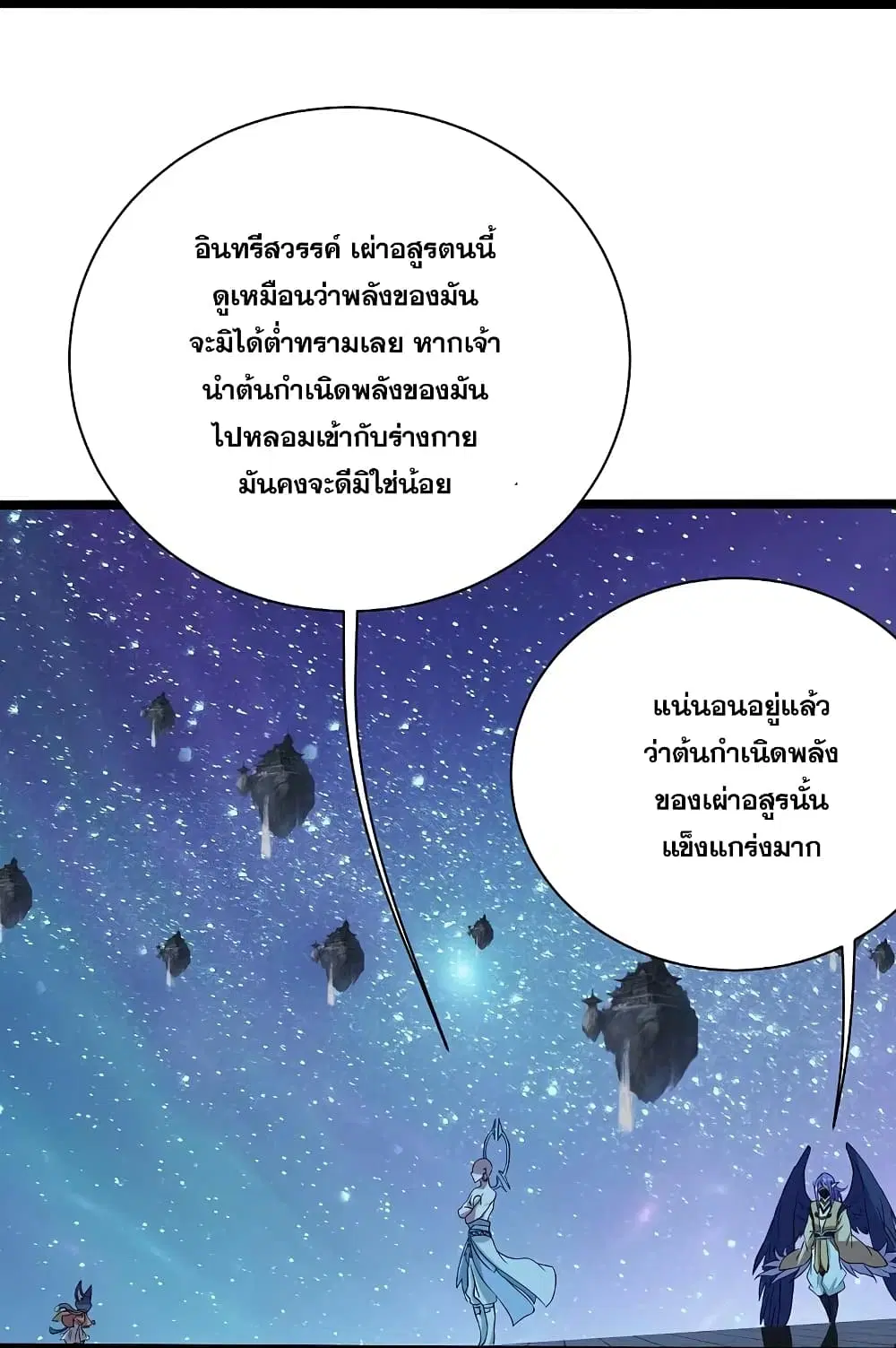 Matchless Emperor ตอนที่ 257 หน้า 7
