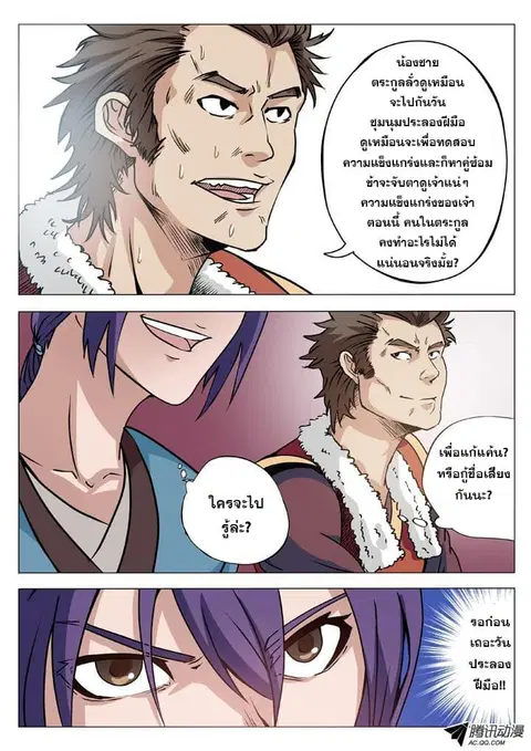 Bailian Chengshen ตอนที่ 2.2 หน้า 10