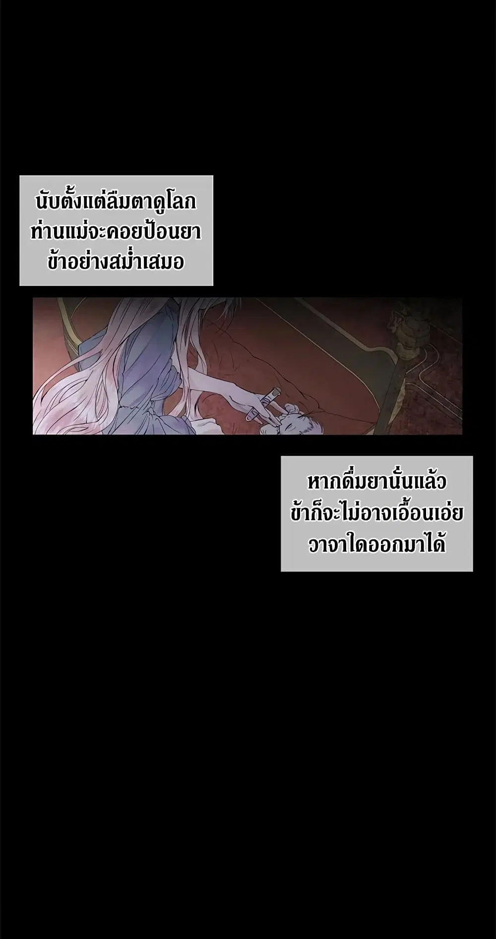 The Siren: Becoming the Villain’s Family ตอนที่ 2 หน้า 4
