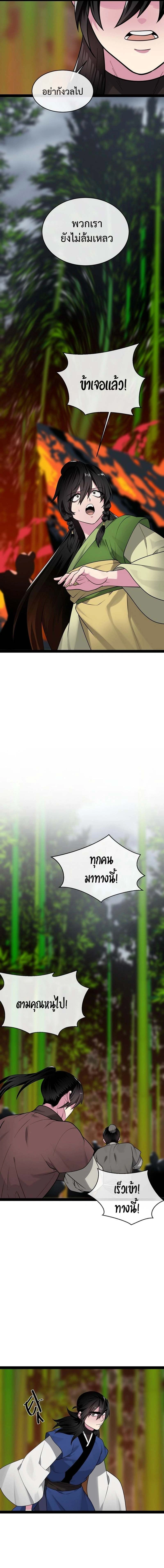 Volcanic Age ตอนที่ 292 หน้า 14