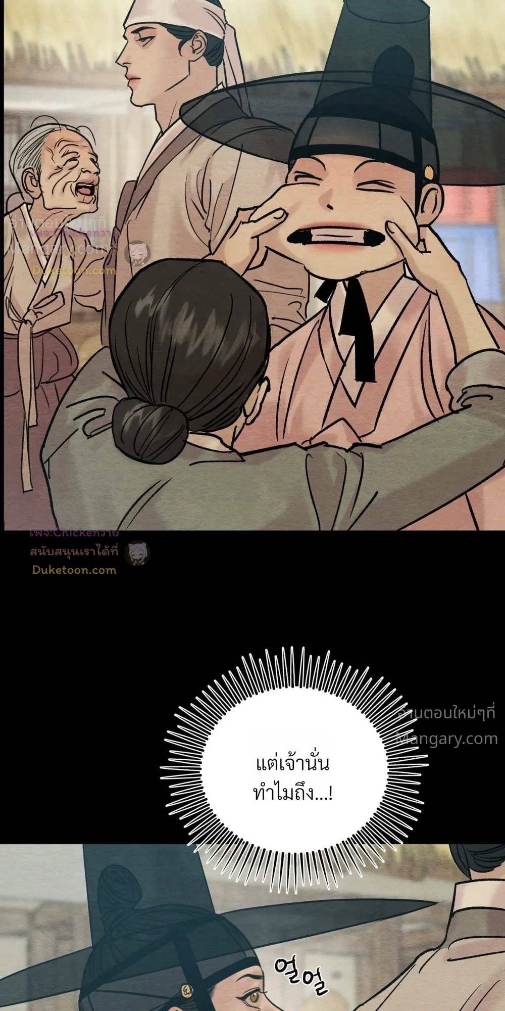 Painter of the Night – จิตรกรแห่งราตรี ตอนที่ 134 หน้า 11