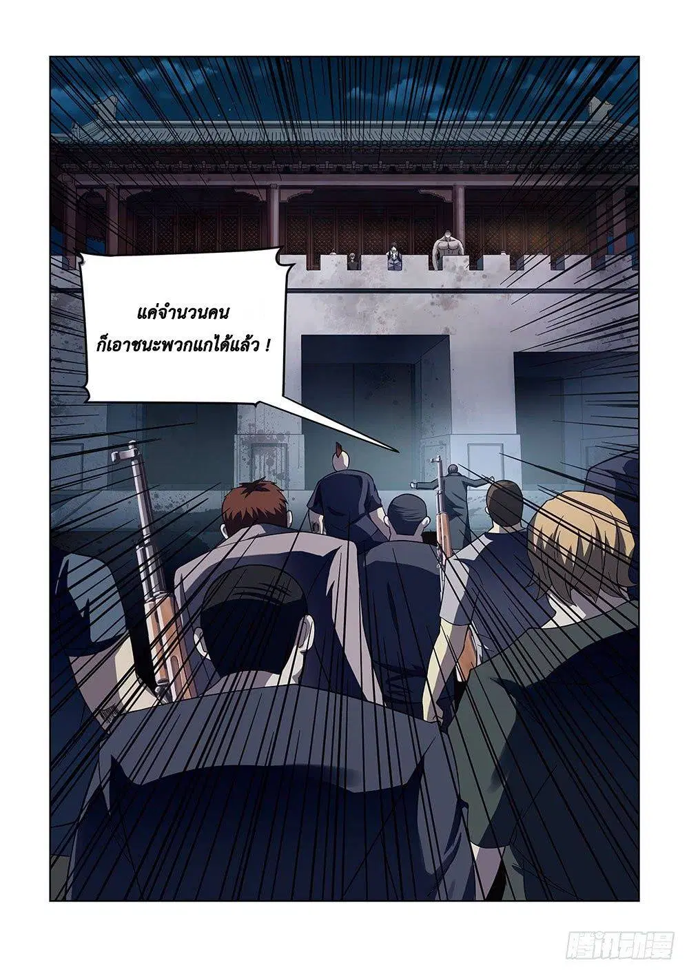 The Last Human ตอนที่ 81 หน้า 6