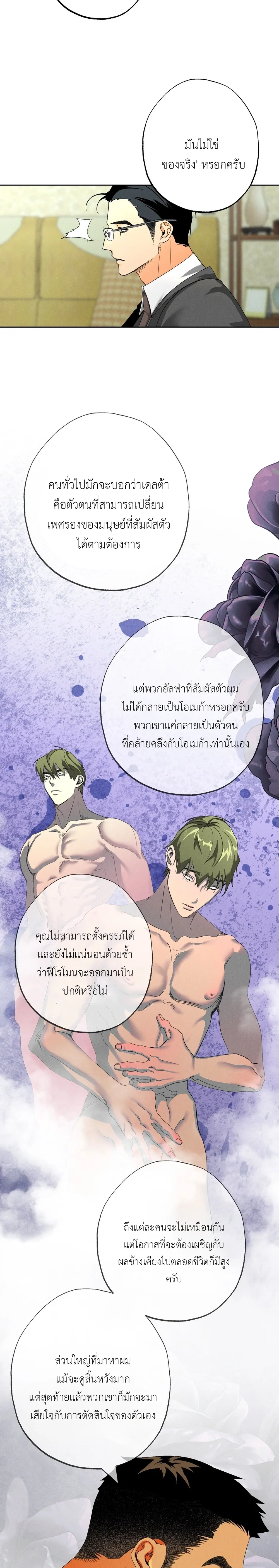Delta Teacher – คุณครูเดลต้าหมู ตอนที่ 1 หน้า 19
