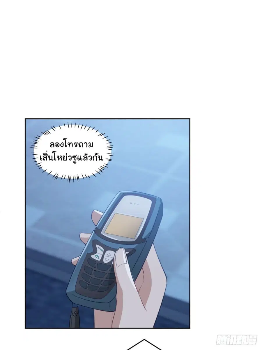 I Really Don’t Want to be Reborn ตอนที่ 176 หน้า 30