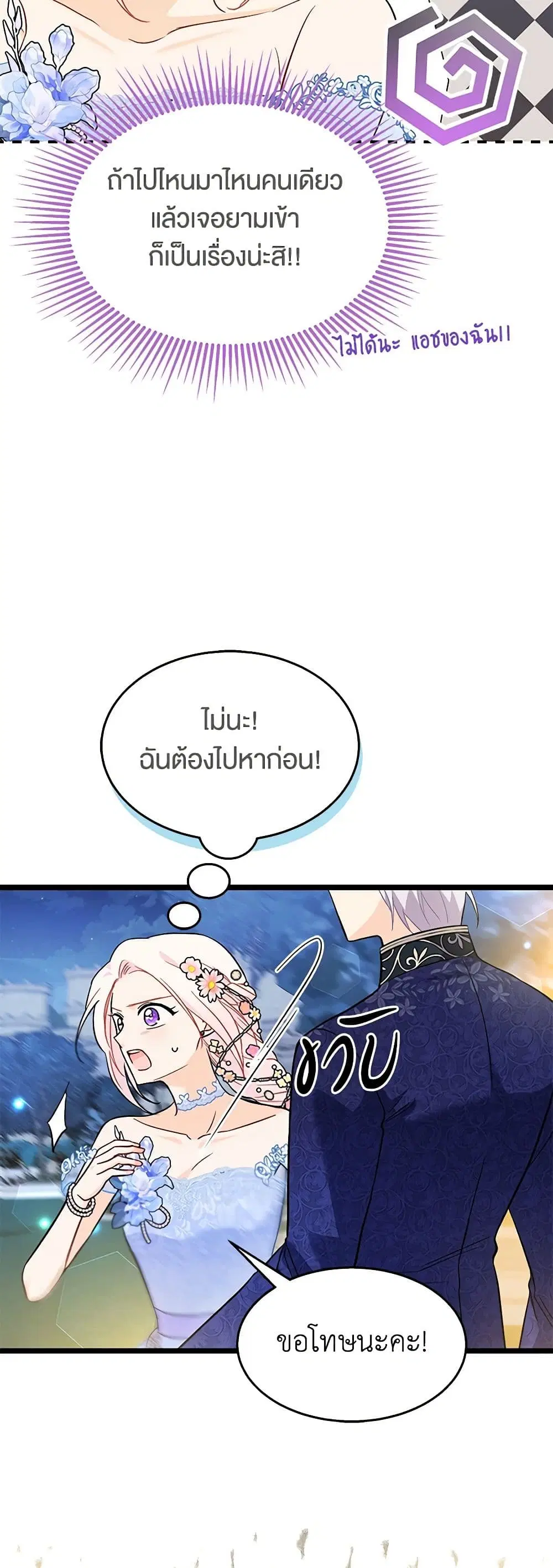 The Symbiotic Relationship Between a Panther and a Rabbit ตอนที่ 147 หน้า 33