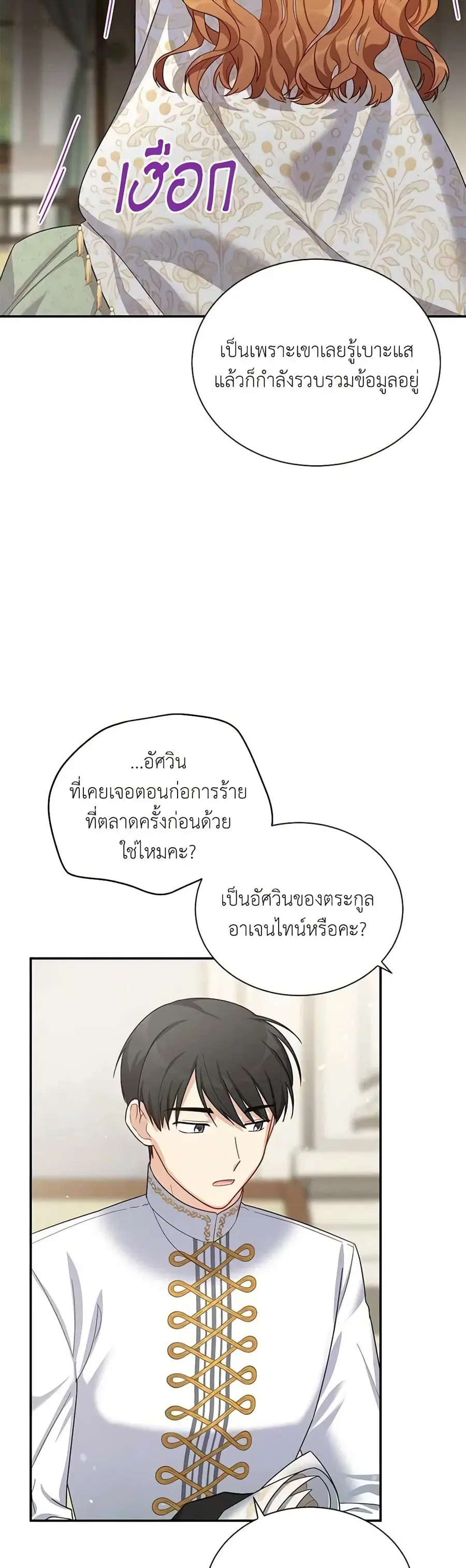 The Soulless Duchess ตอนที่ 31 หน้า 37