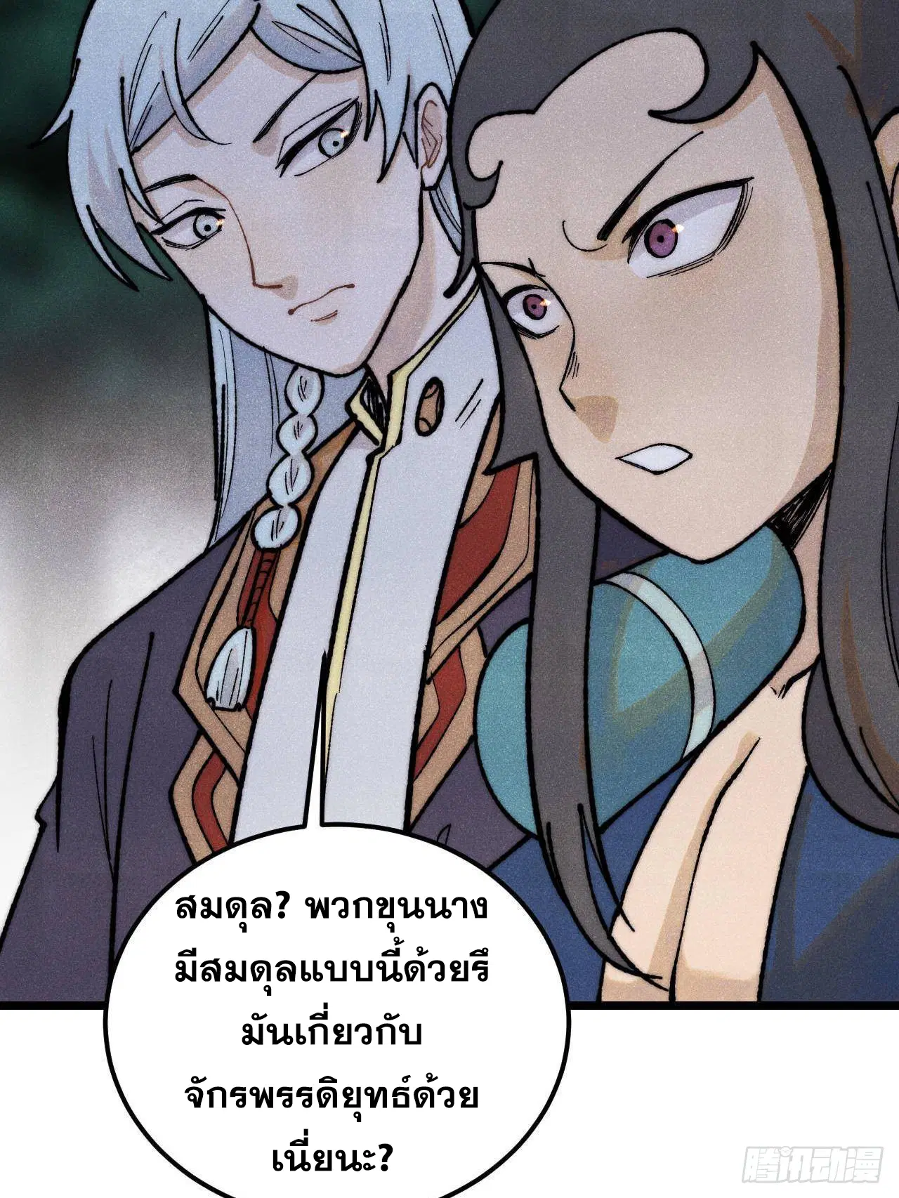 All Hail the Sect Leader ตอนที่ 329 หน้า 21