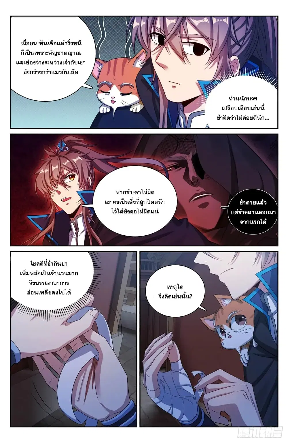 Nightwatcher ตอนที่ 176 หน้า 18