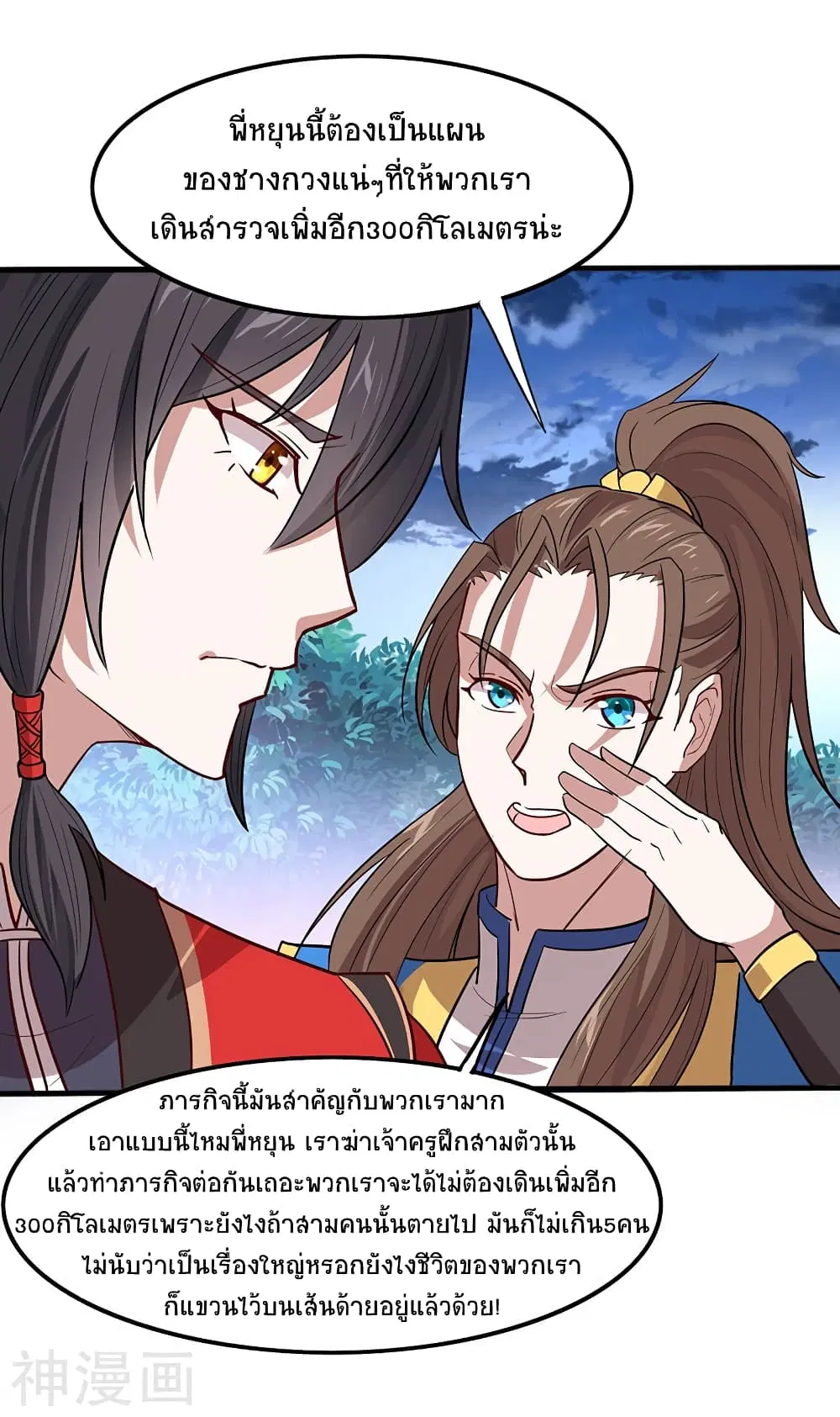 Return of Divine Emperor ตอนที่ 82 หน้า 14