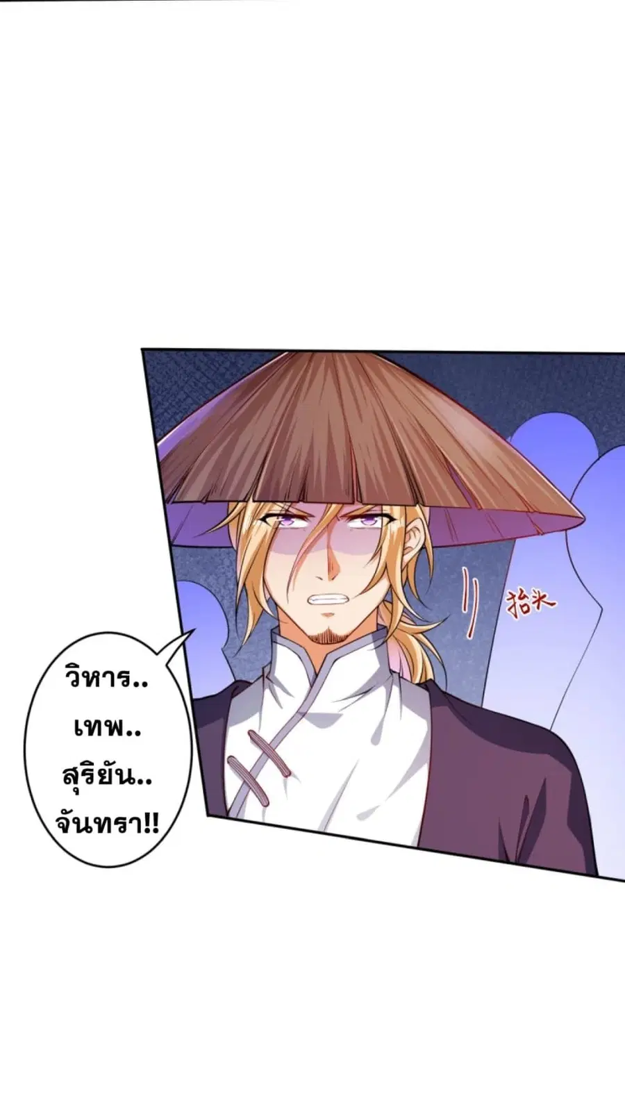Against the Gods ตอนที่ 241 หน้า 6