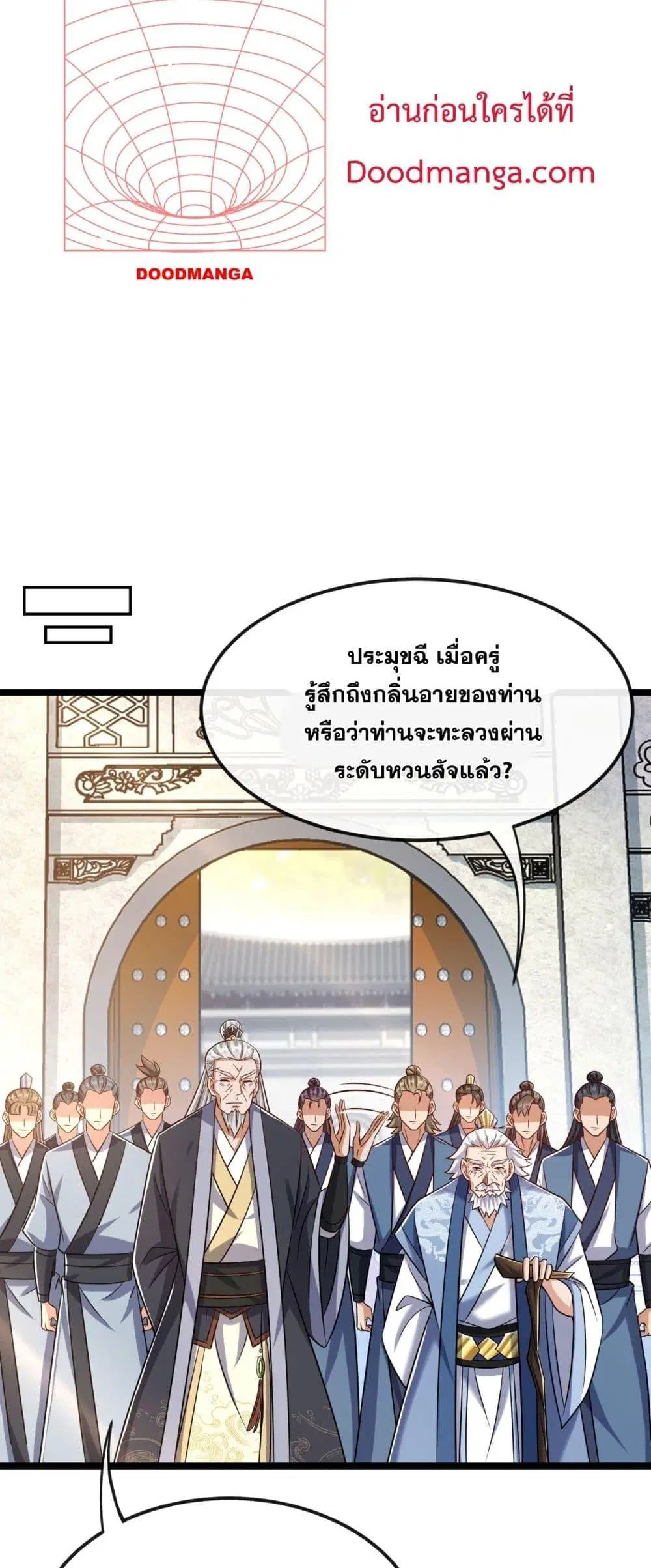 The Ten Great Emperors At The Beginning Are All My Apprentices ตอนที่ 38 หน้า 20
