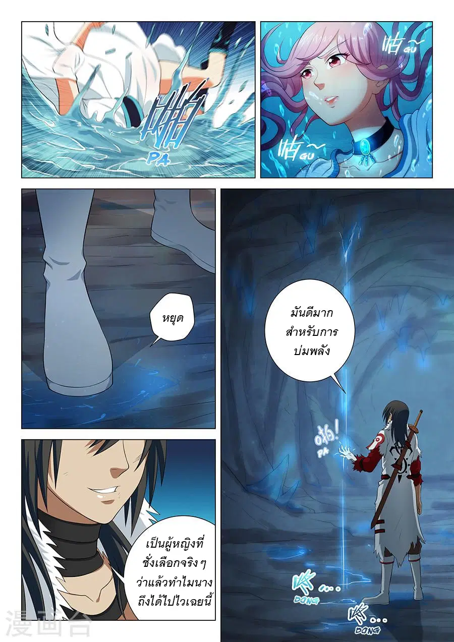 God of Martial Arts ตอนที่ 40 หน้า 4