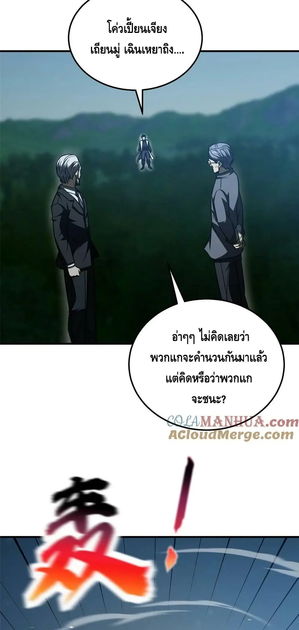 Global Martial Arts ตอนที่ 204 หน้า 39