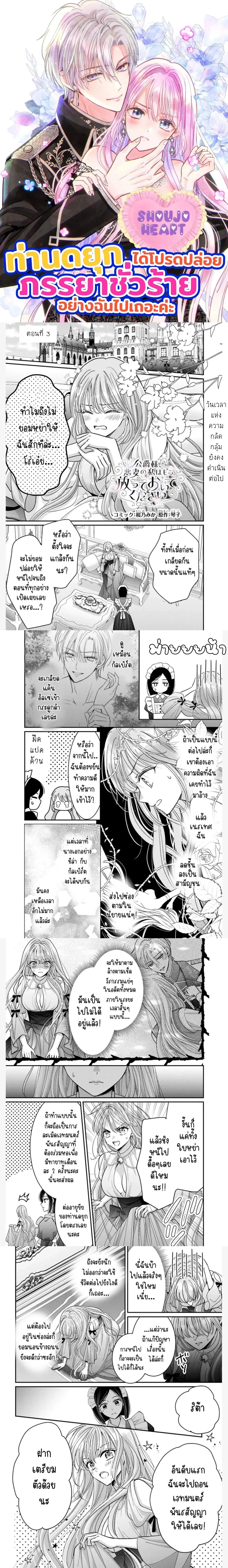 Duke, Please Let This Wicked Wife Go – ท่านดยุก ได้โปรดปล่อยภรรยาที่ชั่วร้ายอย่างฉันไปเถอะค่ะ ตอนที่ 3 หน้า 1