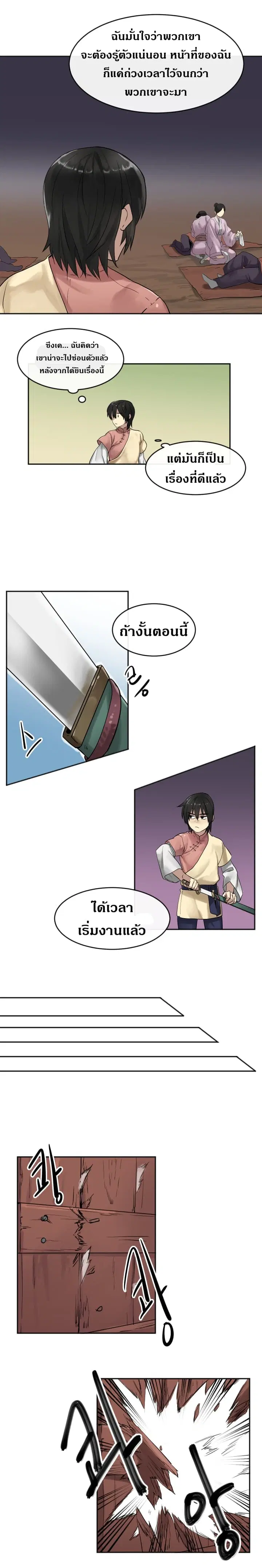 Volcanic Age ตอนที่ 13 หน้า 10
