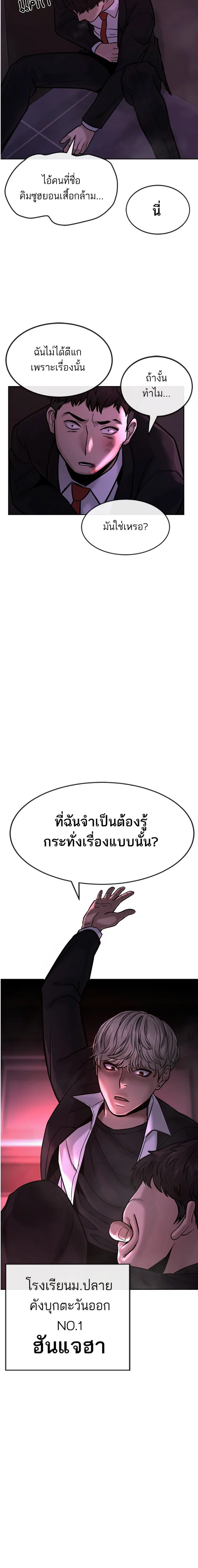 Quest Supremacy ตอนที่ 11 หน้า 21