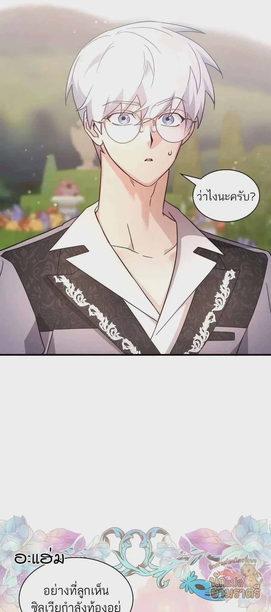 My Lucky Encounter From The Game Turned Into Reality ตอนที่ 59 หน้า 15