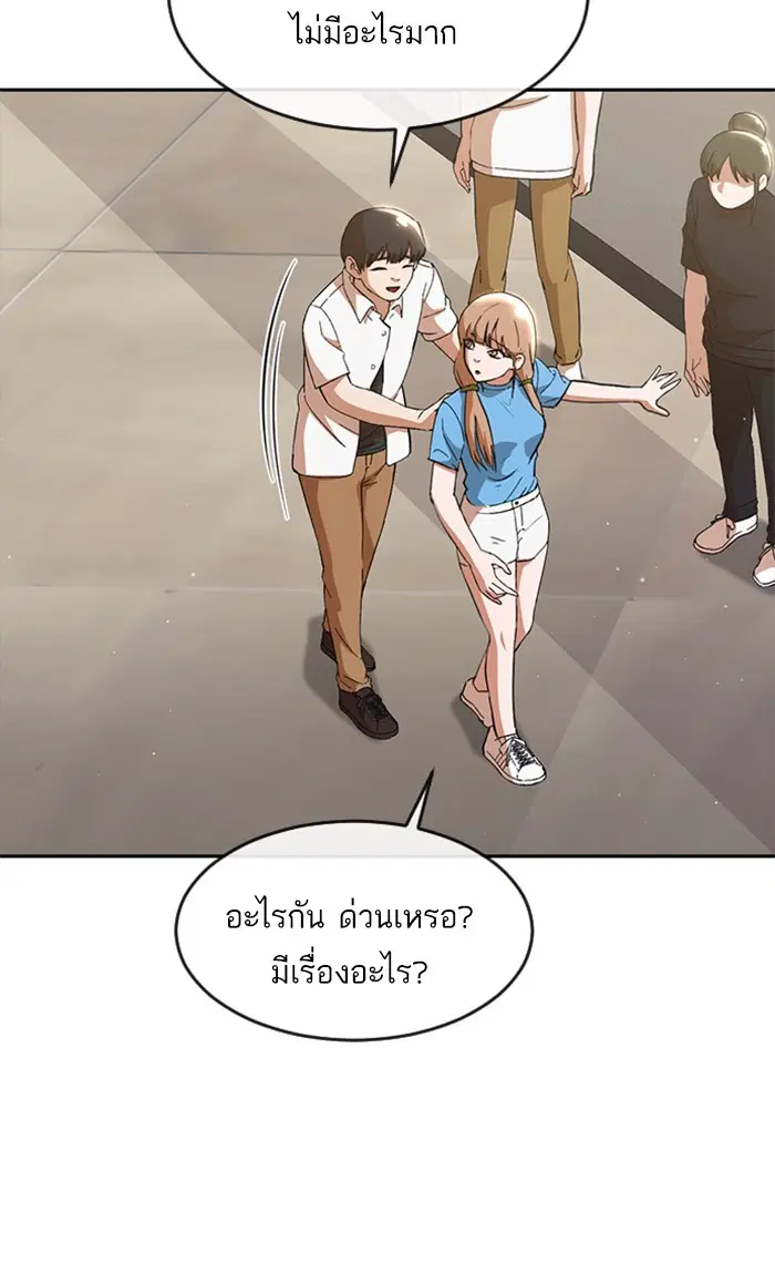 Random Chat ตอนที่ 249 หน้า 50