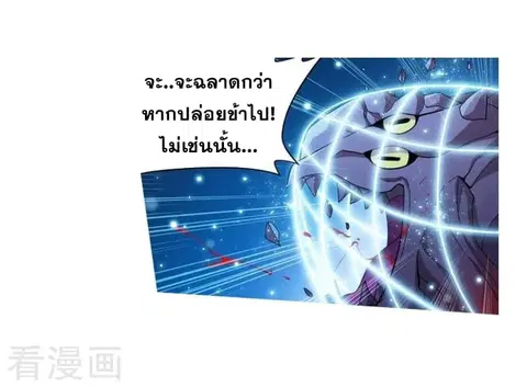 Doupo Cangqiong ตอนที่ 252 หน้า 33