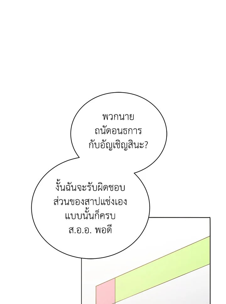 Necromancer Academy’s Genius Summoner ตอนที่ 27 หน้า 1