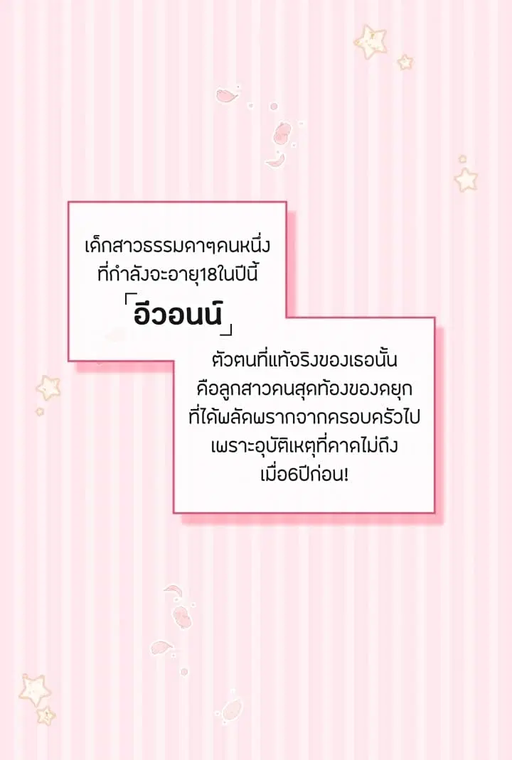 Death Is The Only Ending For The Villainess ตอนที่ 1 หน้า 33