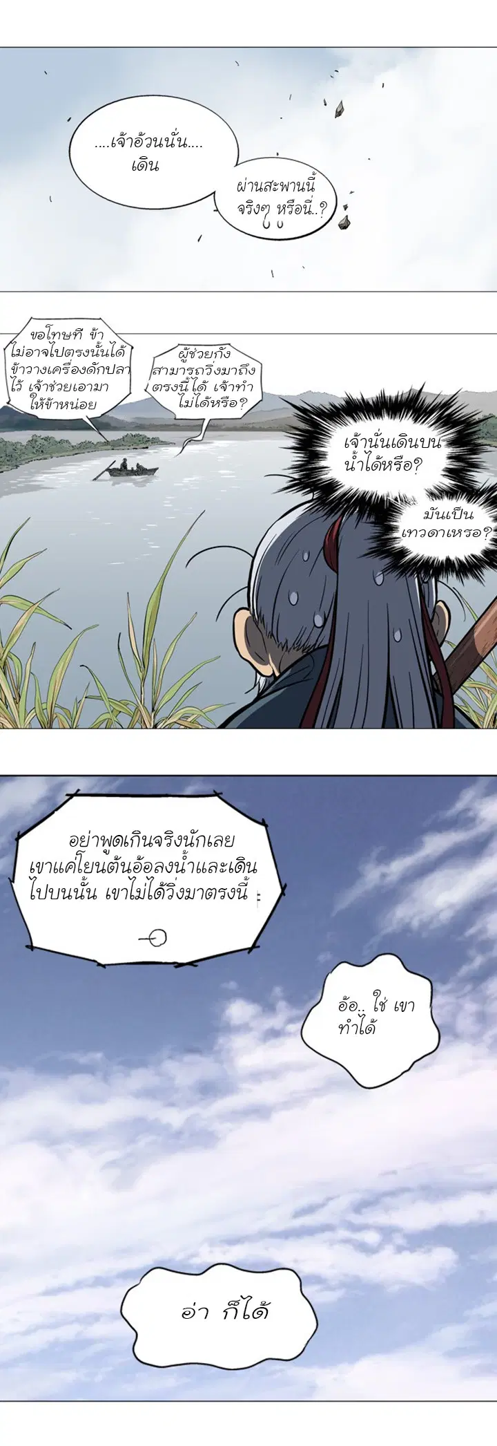 Gosu ตอนที่ 88 หน้า 14