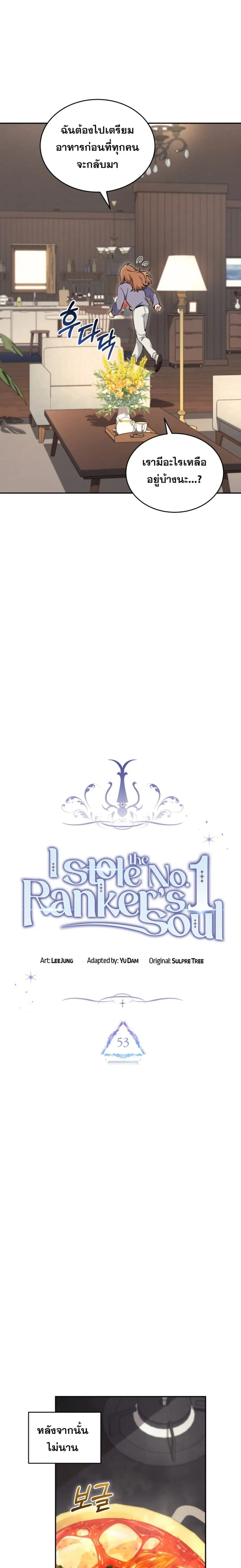 I Stole the Number One Ranker’s Soul ฉันขโมยวิญญาณของแรงเกอร์อันดับ 1 ตอนที่ 53 หน้า 6