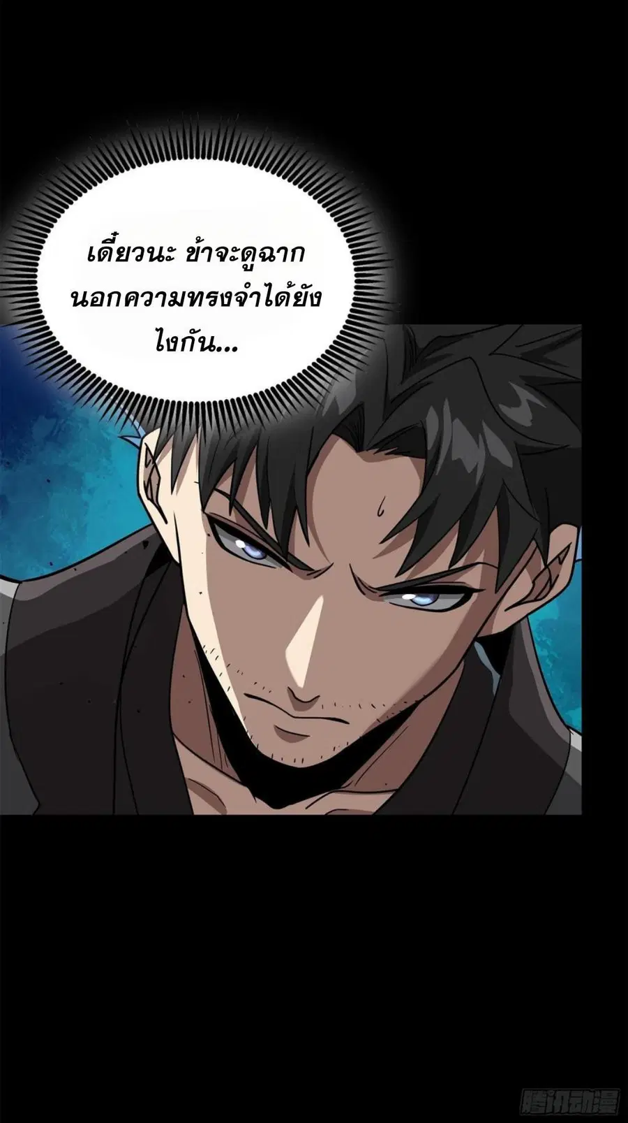 Legend of Star General ตอนที่ 122 หน้า 94