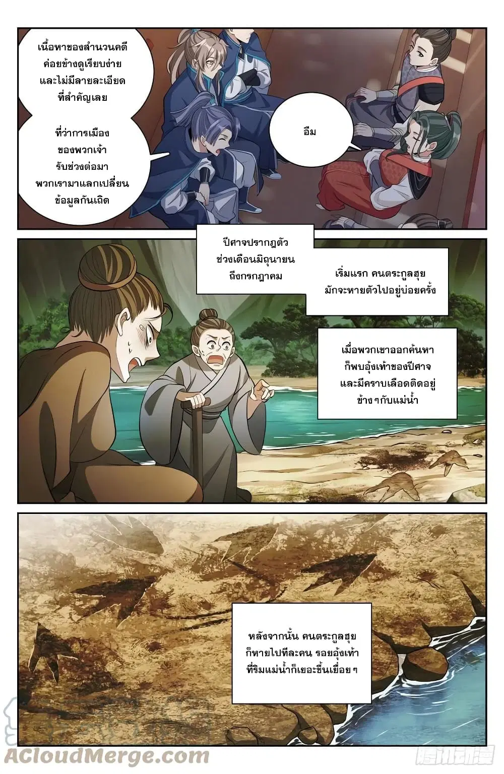 Nightwatcher ตอนที่ 84 หน้า 11