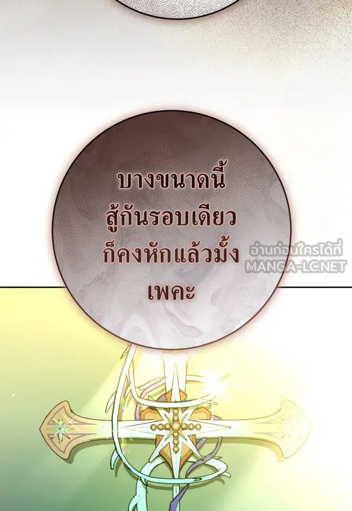 Your Throne ตอนที่ 242 หน้า 60