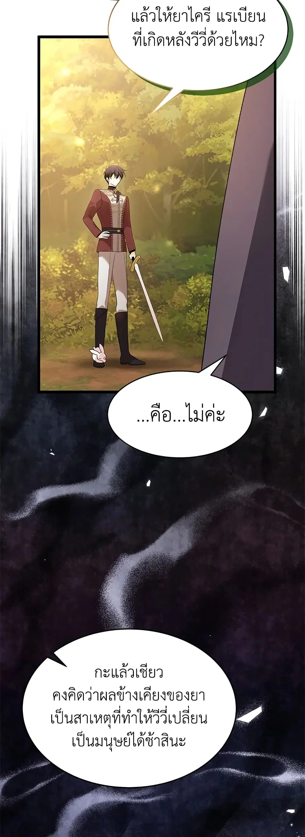 The Symbiotic Relationship Between a Panther and a Rabbit ตอนที่ 81 หน้า 22