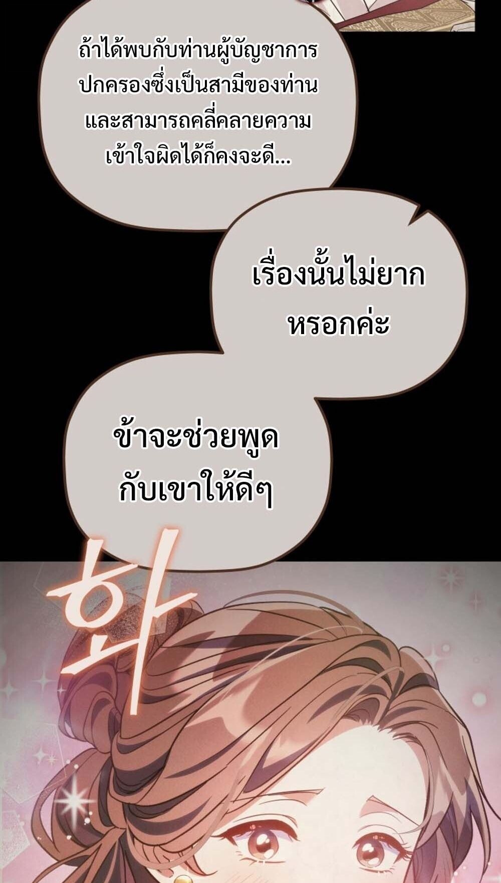 The Youngest Son of the Eunhae Sangdan บุตรชายคนสุดท้องแห่งหอการค้าอึนเฮ ตอนที่ 37 หน้า 40