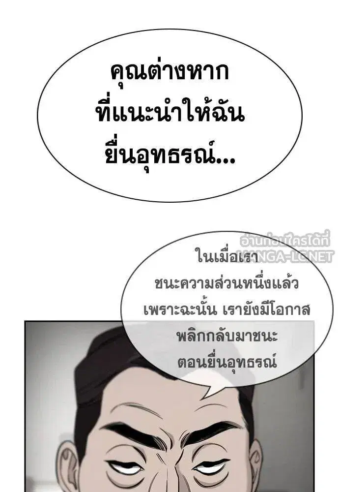True Education ตอนที่ 193 หน้า 95