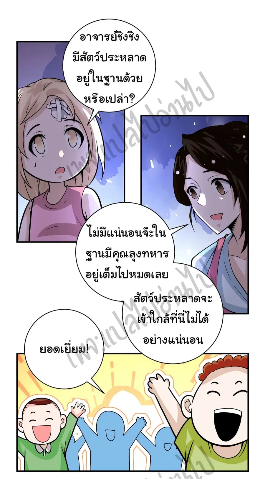 Apocalyptic Super System ตอนที่ 200 หน้า 6