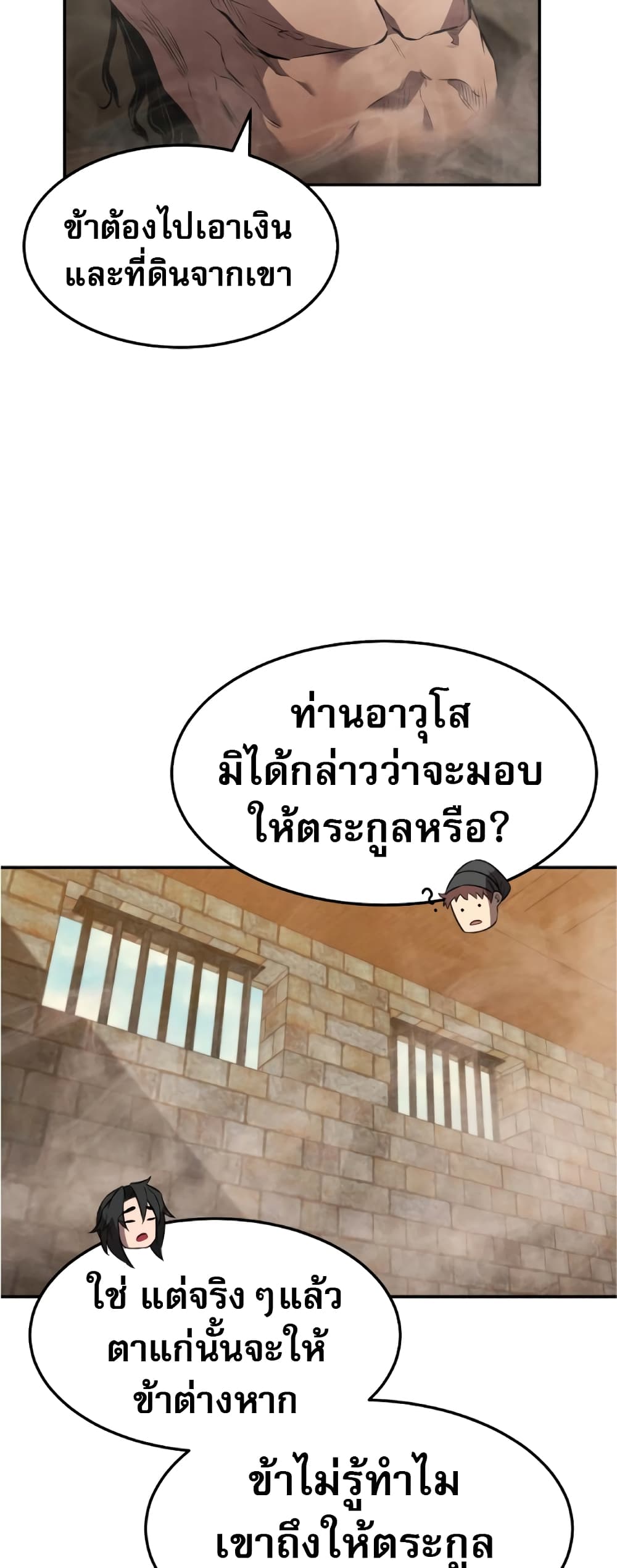 Reincarnated Escort Warrior ตอนที่ 34 หน้า 39