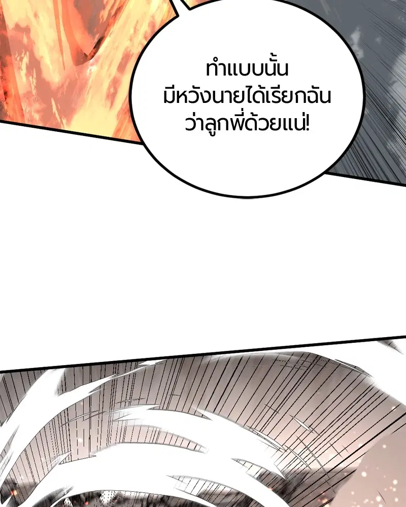 HERO KILLER ตอนที่ 199 หน้า 75