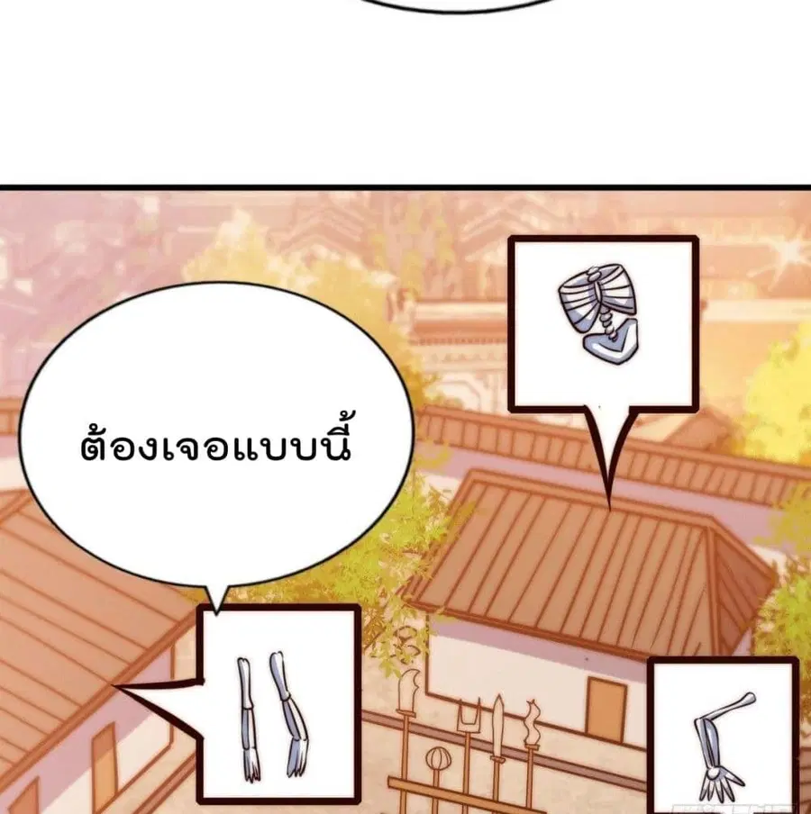Who is your Daddy ตอนที่ 29 หน้า 57