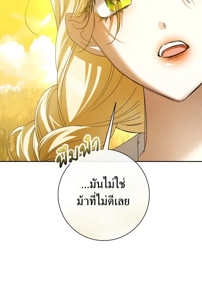 Your Throne ตอนที่ 168 หน้า 19