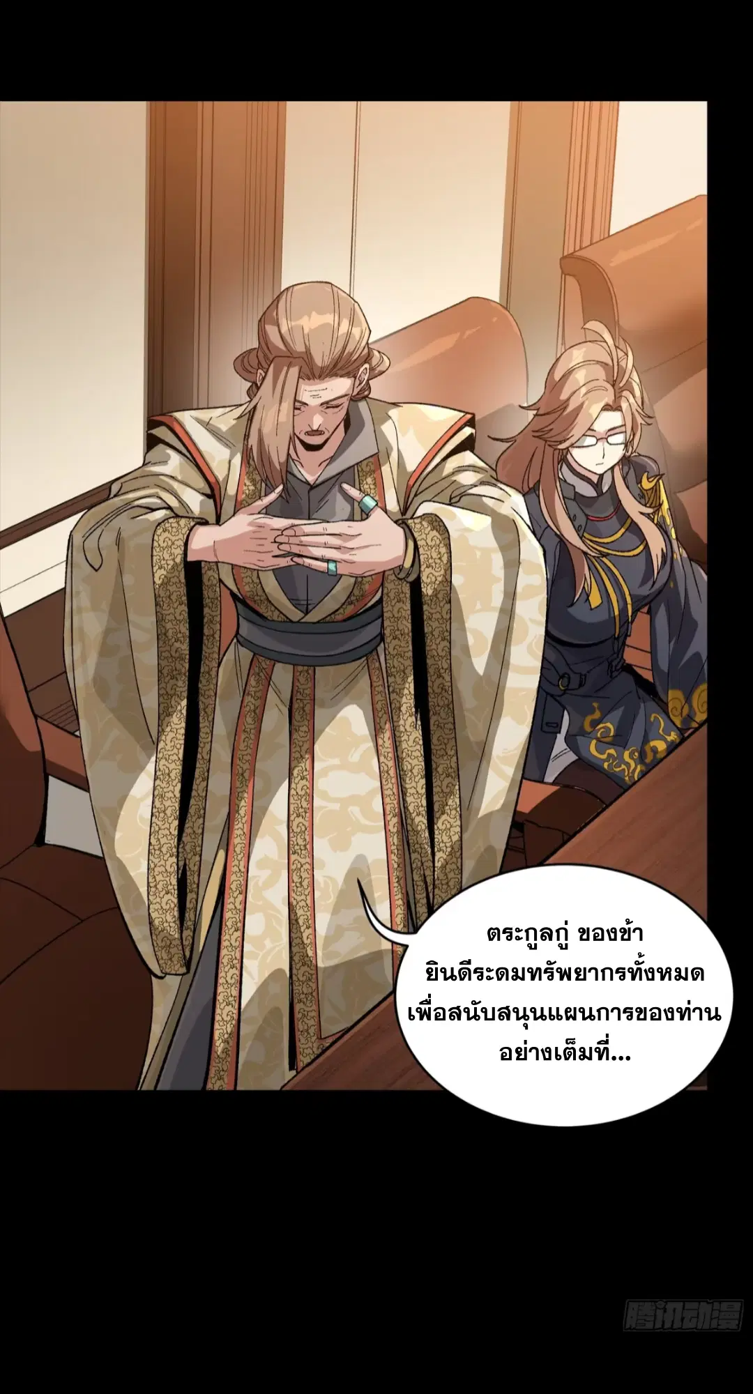 Legend of Star General ตอนที่ 248 หน้า 70