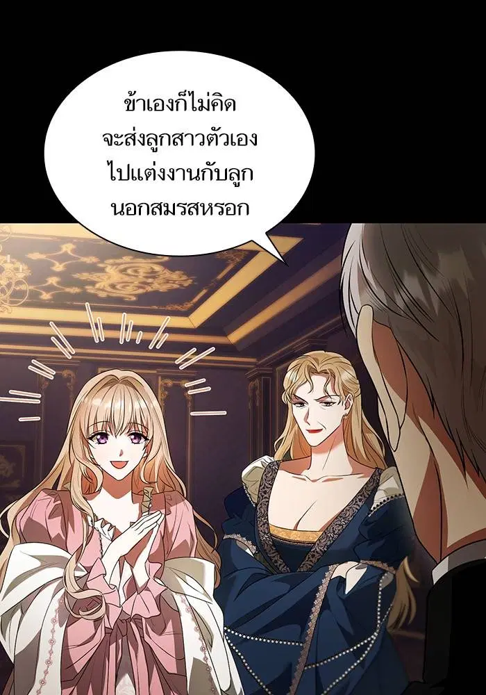 Sister I Am the Queen in This Life ตอนที่ 4 หน้า 12