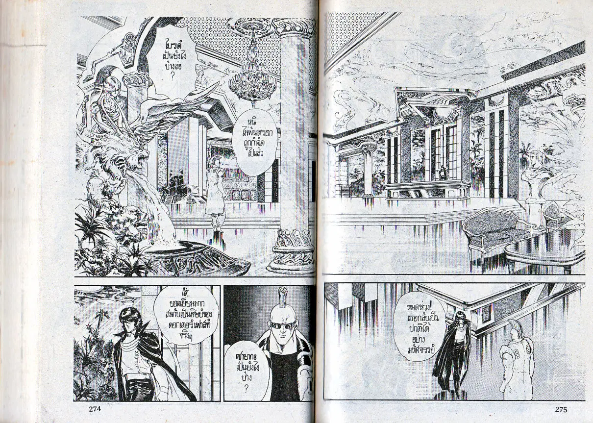 Makai Toshi Hunter ตอนที่ 91 หน้า 3