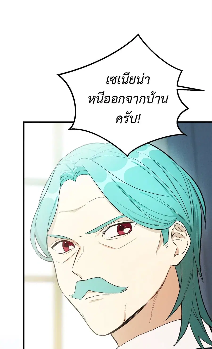 The Young Lady Is a Royal Chef ตอนที่ 36 หน้า 33