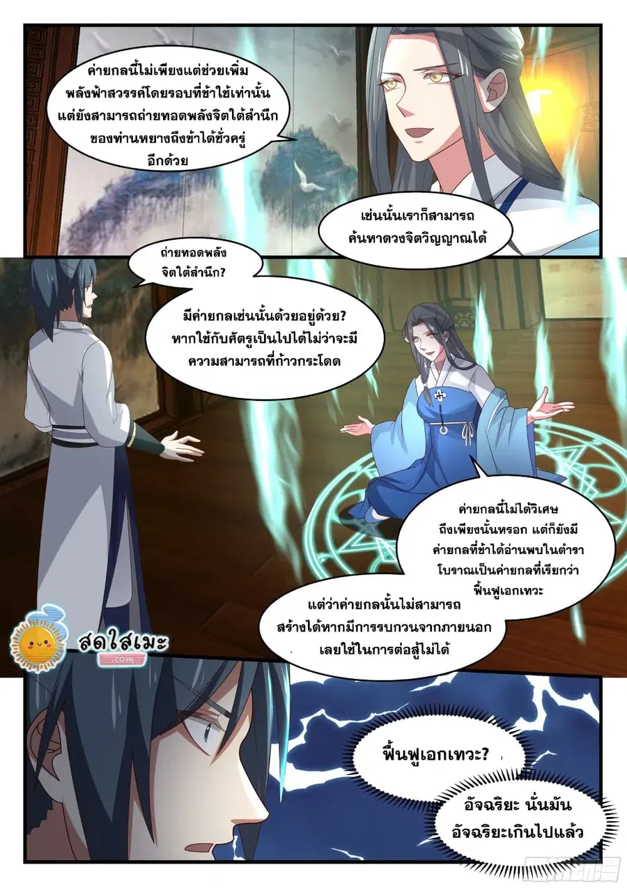 Martial Peak ตอนที่ 1677 หน้า 12