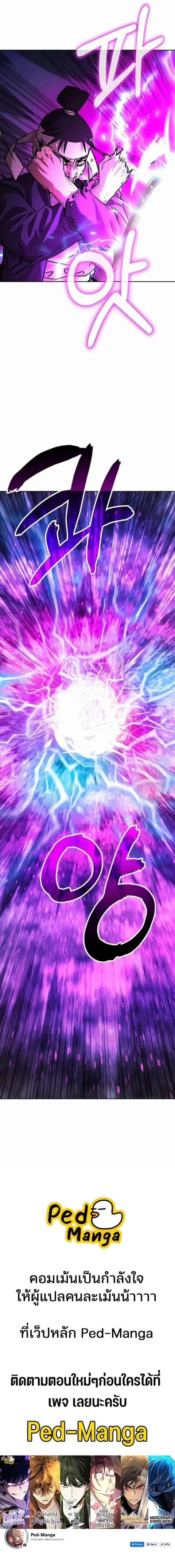 The Reborn Ranker Chronicles ตอนที่ 135 หน้า 19