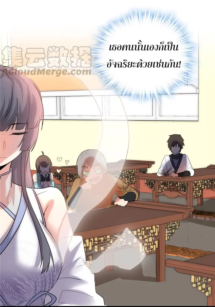I might be A Fake Fairy ตอนที่ 8 หน้า 20