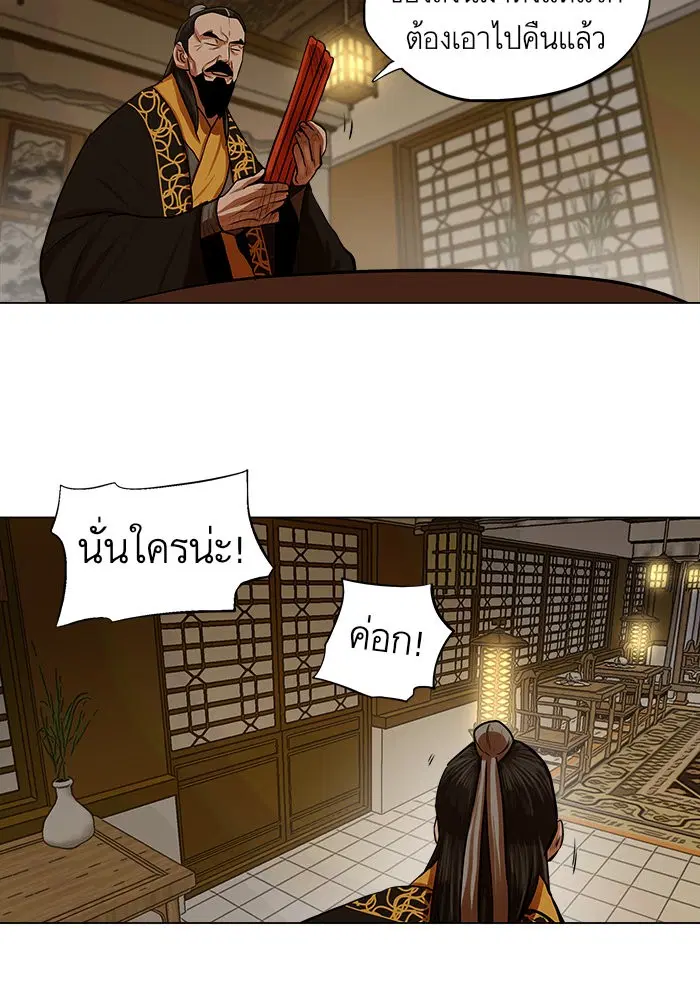 Escort Warrior ตอนที่ 72 หน้า 45