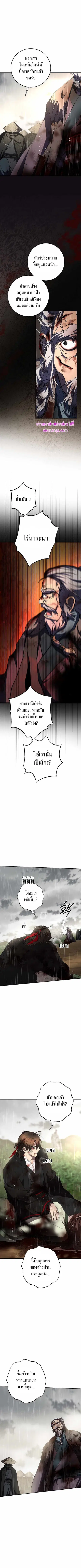 Path of the Shaman ตอนที่ 114 หน้า 8